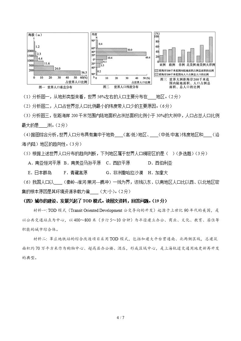 高中地理-高一下学期月考试卷第1次答案解析中华地图版插图同步试卷专项3