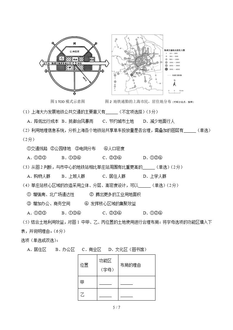 高中地理-高一下学期月考试卷第1次答案解析中华地图版插图同步试卷专项4