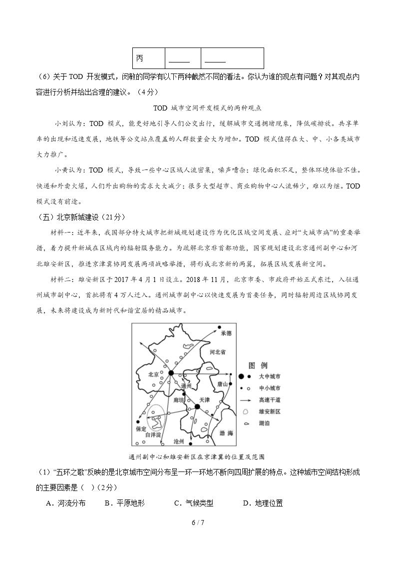 高中地理-高一下学期月考试卷第1次答案解析中华地图版插图同步试卷专项5