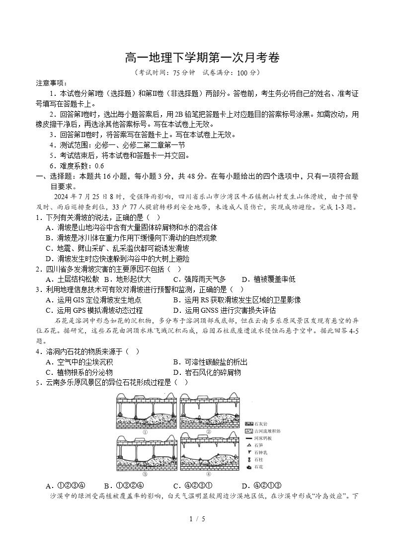 高中地理-高一下学期月考试卷第1次答案解析湘教版-言心吖资料库