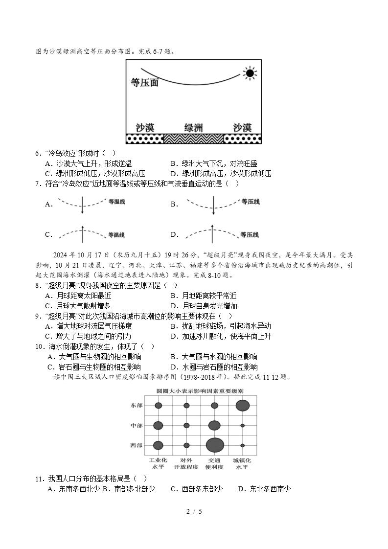 高中地理-高一下学期月考试卷第1次答案解析湘教版插图同步试卷专项1