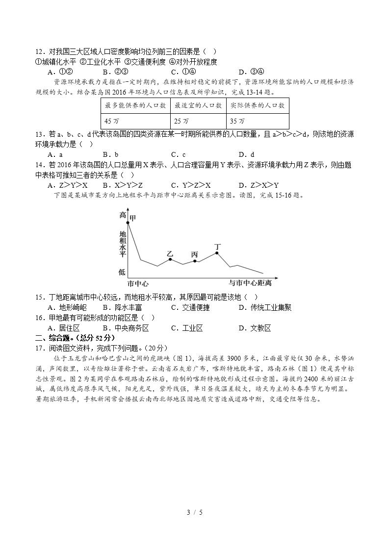 高中地理-高一下学期月考试卷第1次答案解析湘教版插图同步试卷专项2