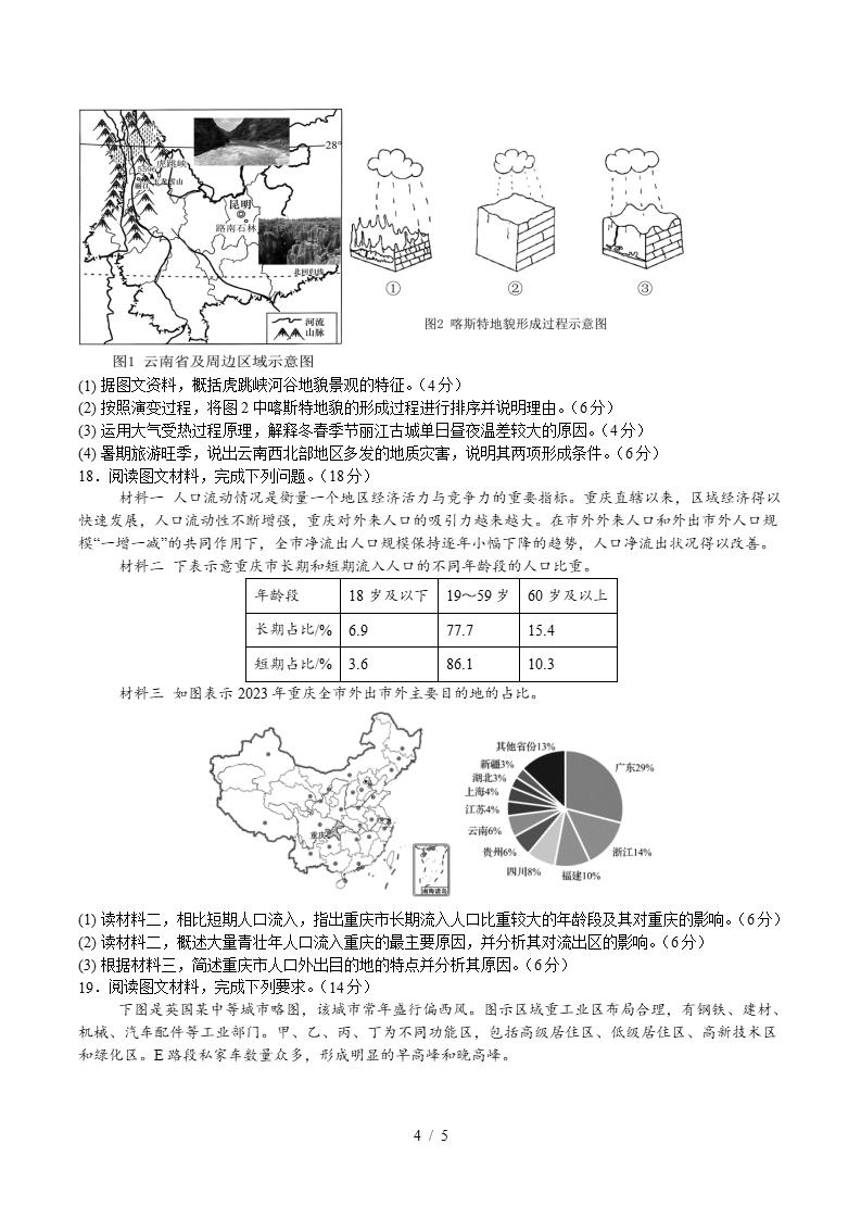 高中地理-高一下学期月考试卷第1次答案解析湘教版插图同步试卷专项3