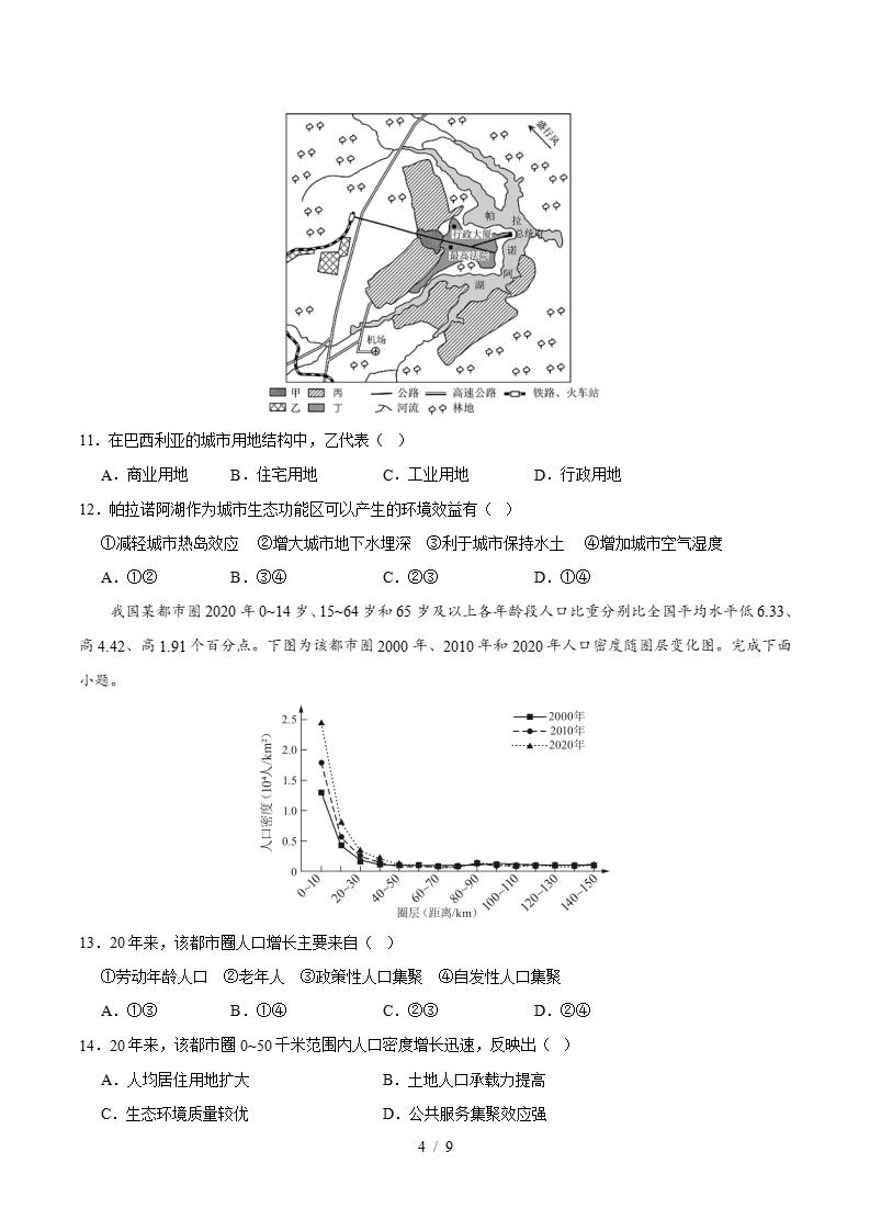 高中地理-高一下学期月考试卷第1次答案解析鲁教版插图同步试卷专项2
