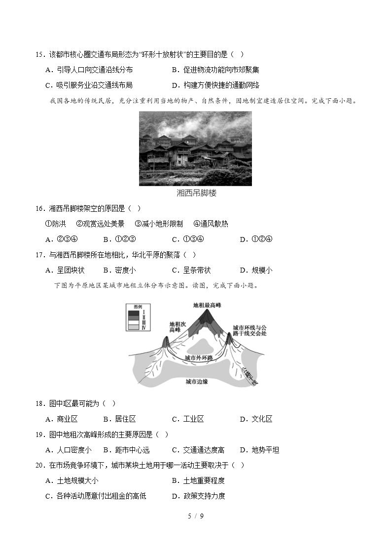 高中地理-高一下学期月考试卷第1次答案解析鲁教版插图同步试卷专项3