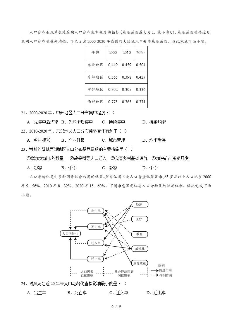 高中地理-高一下学期月考试卷第1次答案解析鲁教版插图同步试卷专项4