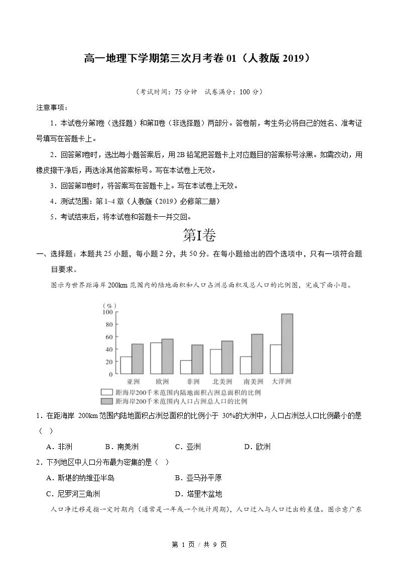 高中地理-高一下学期月考试卷第3次答案解析人教版-言心吖资料库