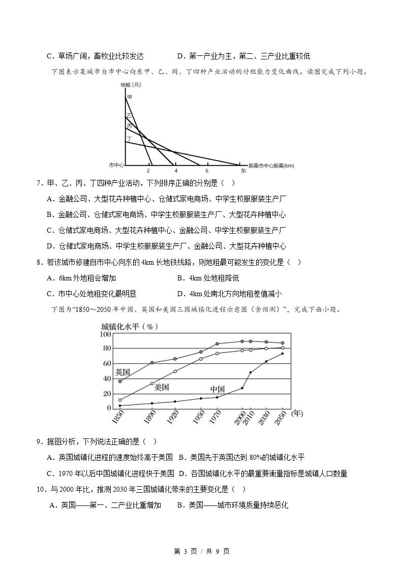 高中地理-高一下学期月考试卷第3次答案解析人教版插图同步试卷专项2