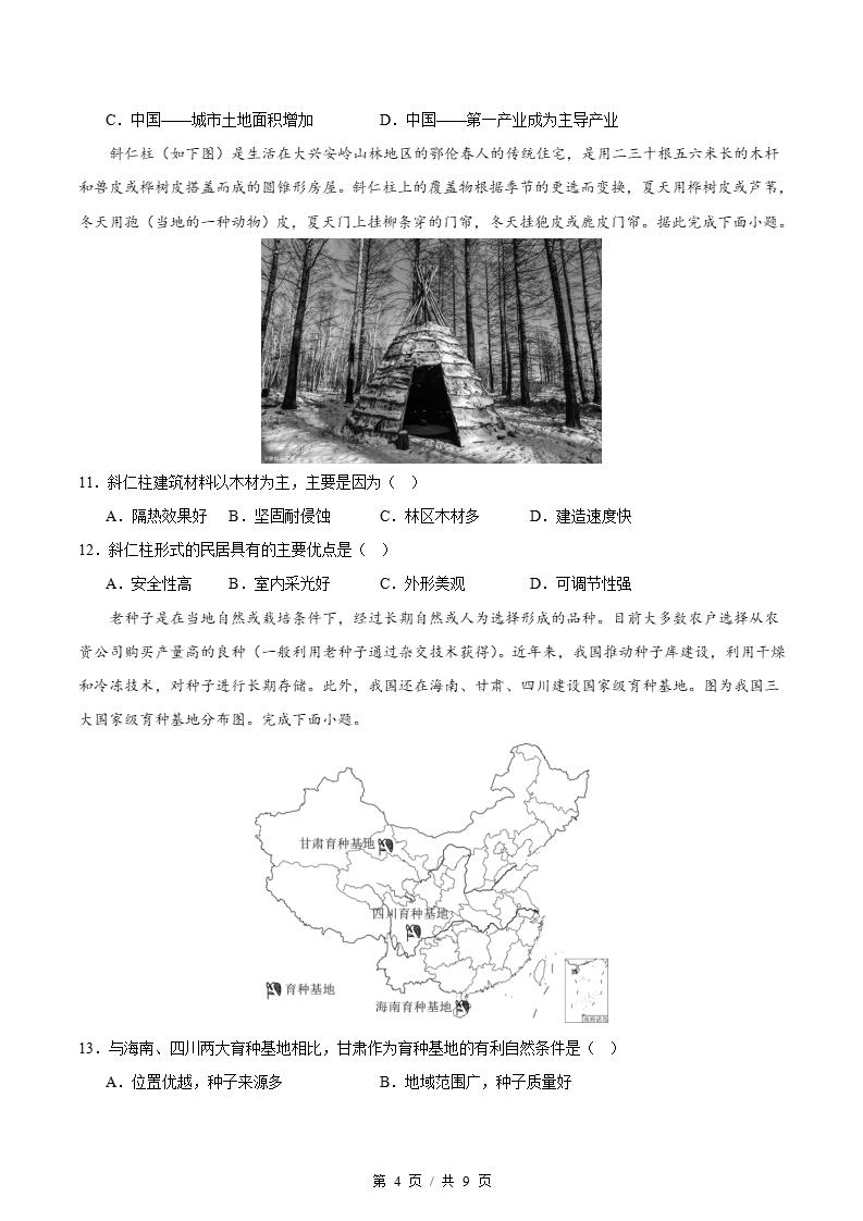 高中地理-高一下学期月考试卷第3次答案解析人教版插图同步试卷专项3