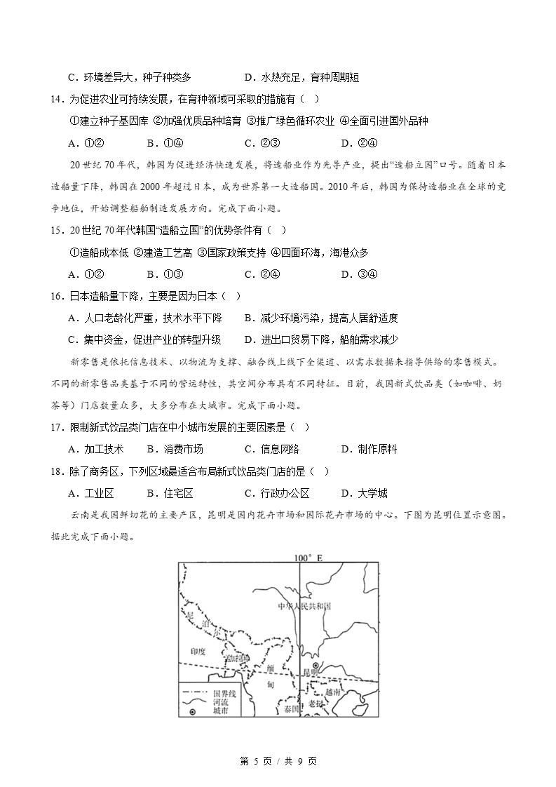 高中地理-高一下学期月考试卷第3次答案解析人教版插图同步试卷专项4
