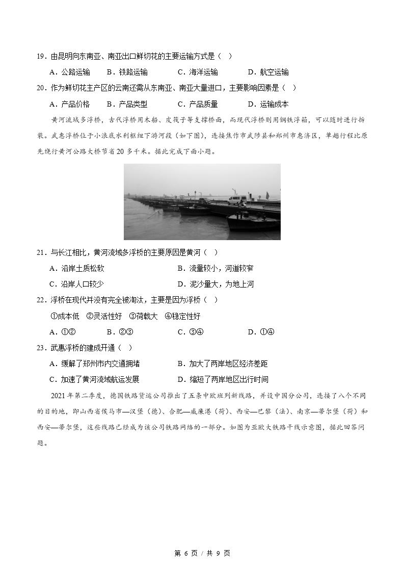 高中地理-高一下学期月考试卷第3次答案解析人教版插图同步试卷专项5