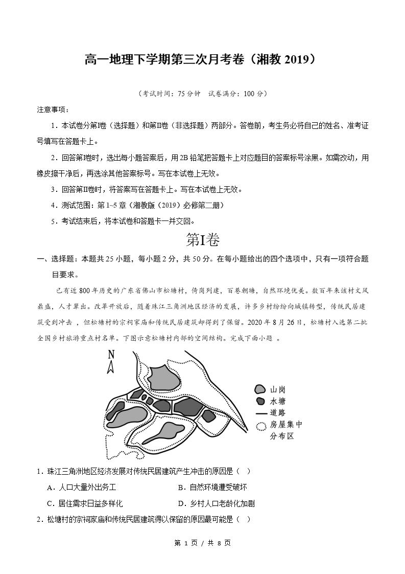 高中地理-高一下学期月考试卷第3次答案解析湘教版-言心吖资料库