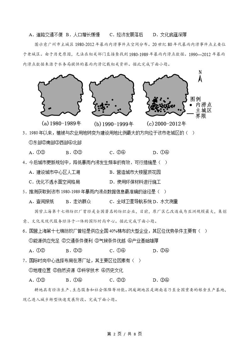 高中地理-高一下学期月考试卷第3次答案解析湘教版插图同步试卷专项1