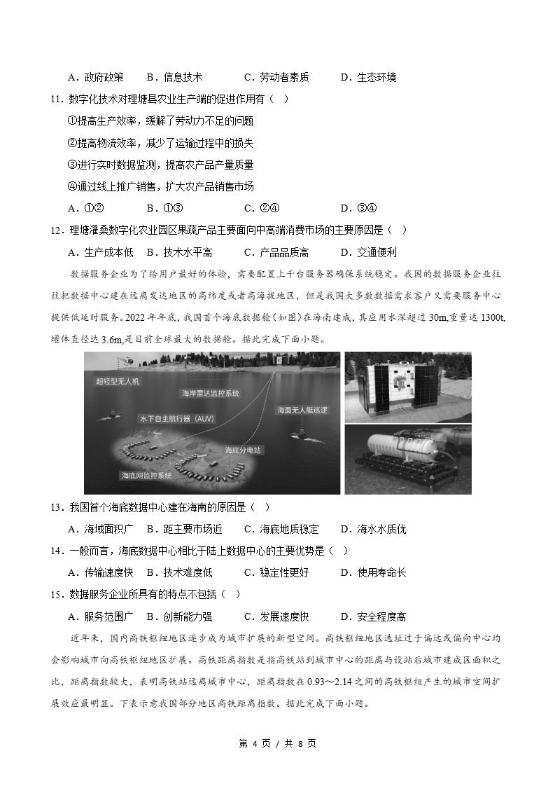 高中地理-高一下学期月考试卷第3次答案解析湘教版插图同步试卷专项3