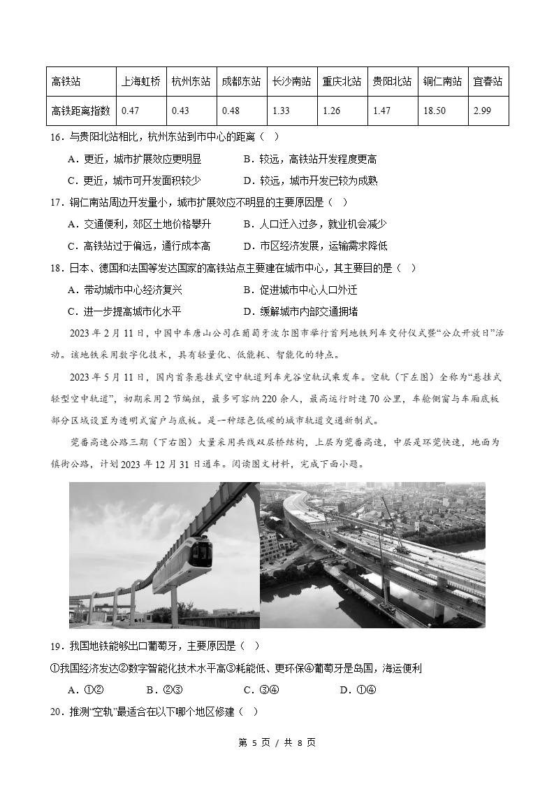 高中地理-高一下学期月考试卷第3次答案解析湘教版插图同步试卷专项4