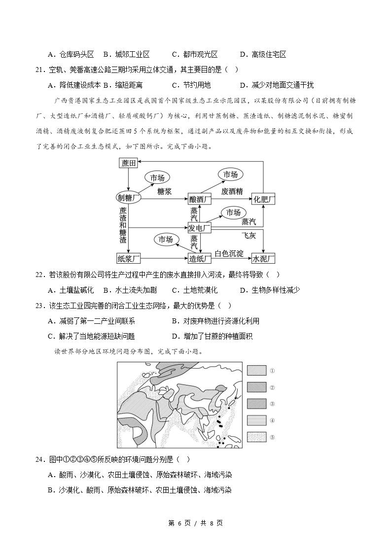 高中地理-高一下学期月考试卷第3次答案解析湘教版插图同步试卷专项5