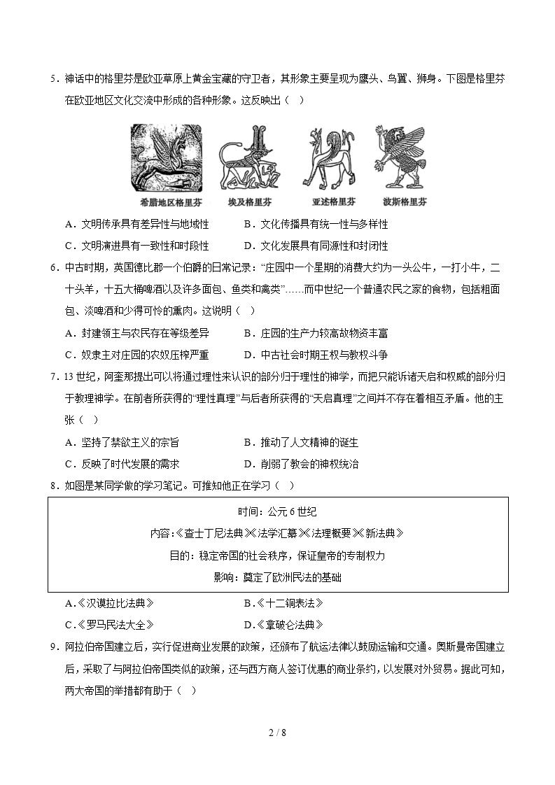 高中历史-高一下学期月考试卷第1次答案解析通用版插图同步试卷专项1