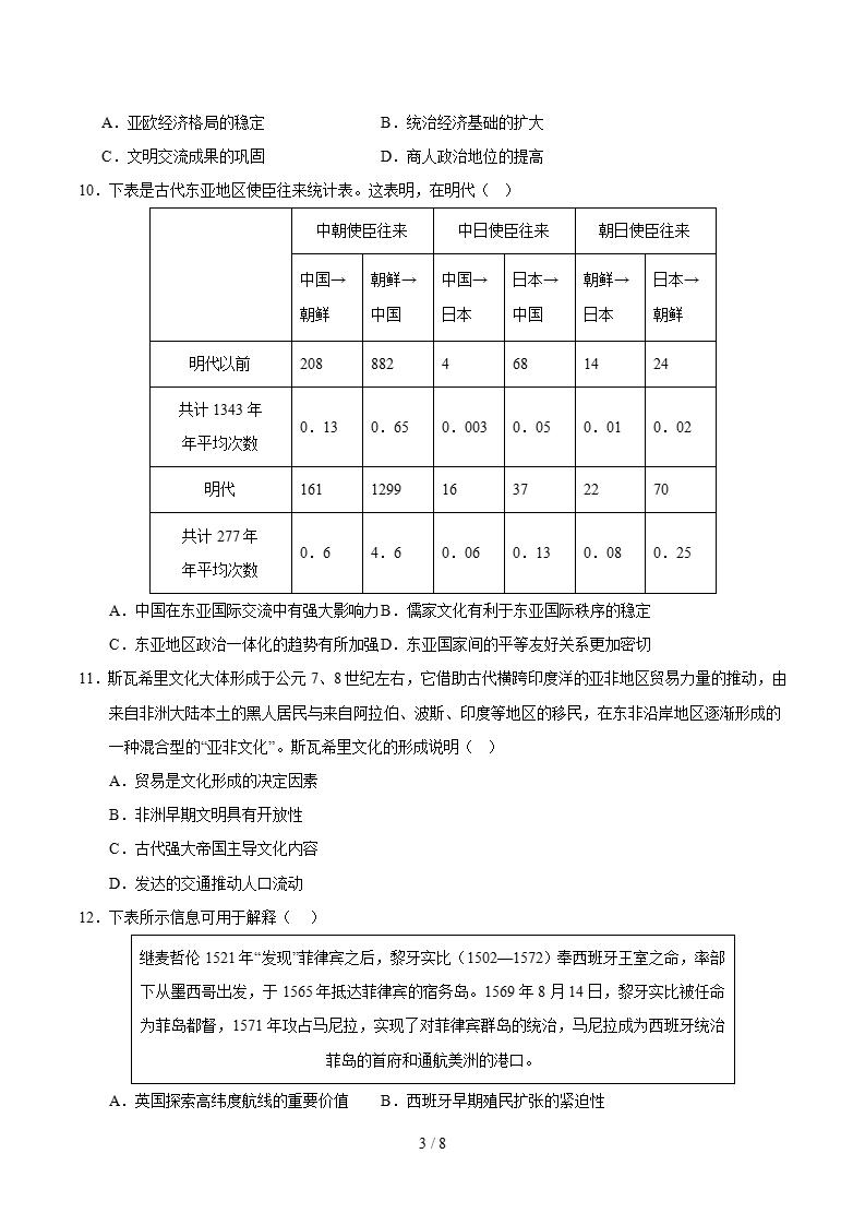 高中历史-高一下学期月考试卷第1次答案解析通用版插图同步试卷专项2