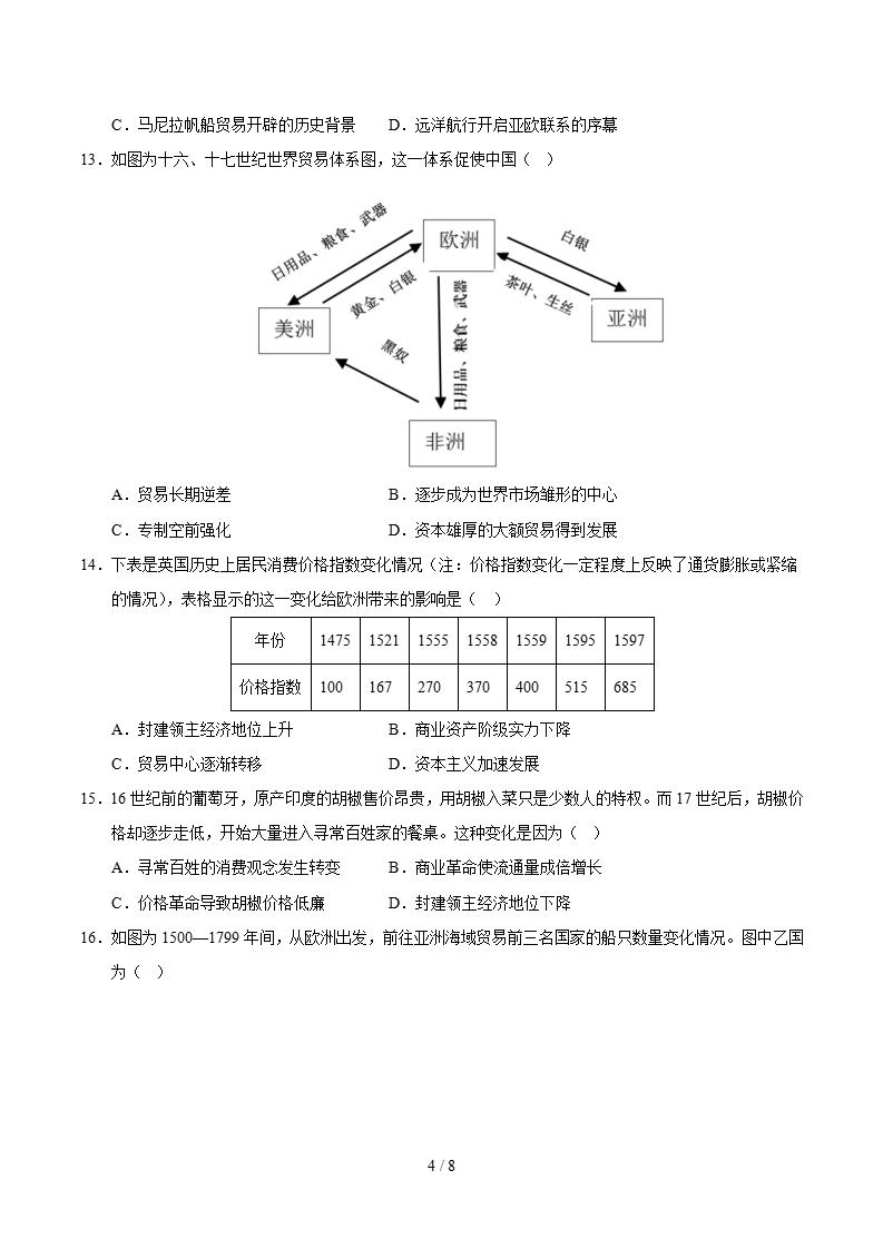 高中历史-高一下学期月考试卷第1次答案解析通用版插图同步试卷专项3