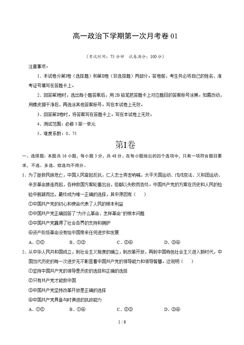 高中政治-高一下学期月考试卷第1次答案解析通用版-言心吖资料库