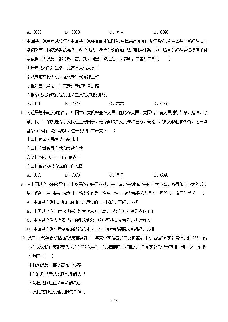 高中政治-高一下学期月考试卷第1次答案解析通用版插图同步试卷专项2