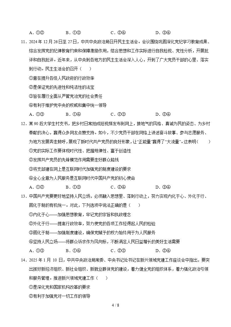 高中政治-高一下学期月考试卷第1次答案解析通用版插图同步试卷专项3