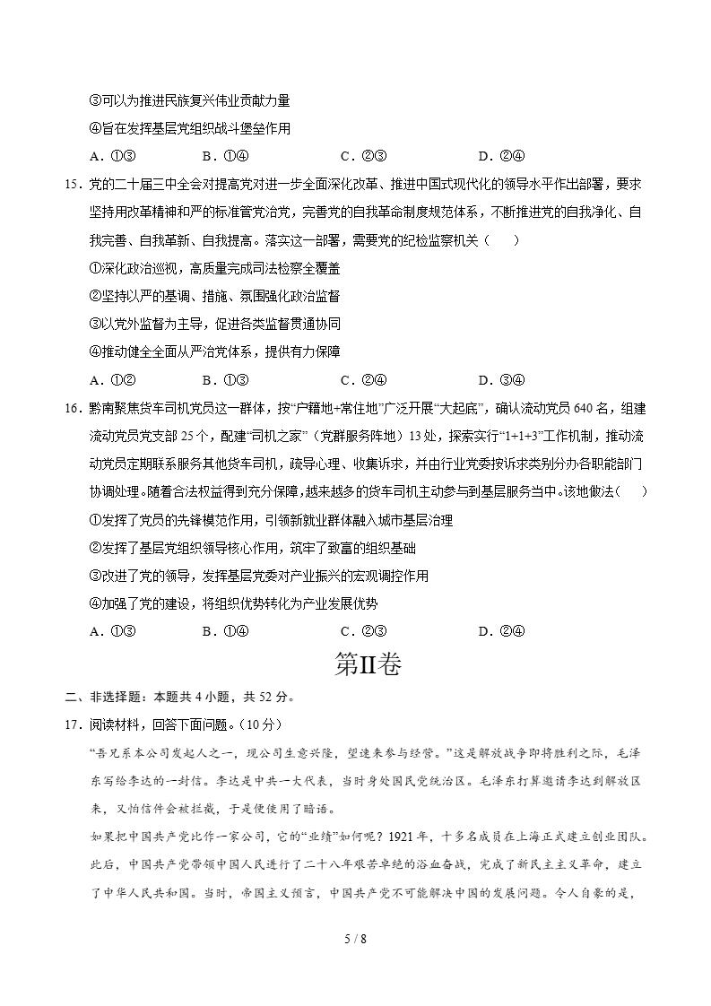 高中政治-高一下学期月考试卷第1次答案解析通用版插图同步试卷专项4
