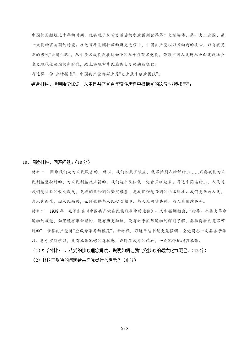 高中政治-高一下学期月考试卷第1次答案解析通用版插图同步试卷专项5