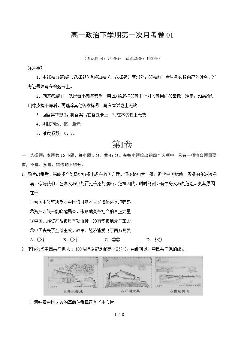 高中政治-高一下学期月考试卷第1次答案解析统编版-言心吖资料库