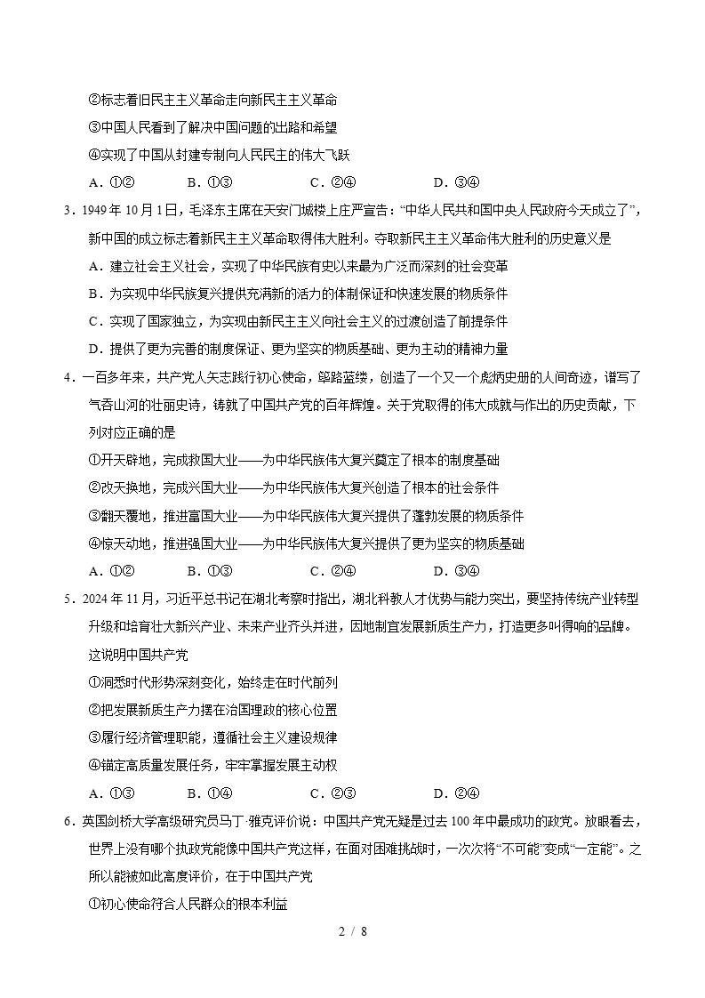 高中政治-高一下学期月考试卷第1次答案解析统编版插图同步试卷专项1