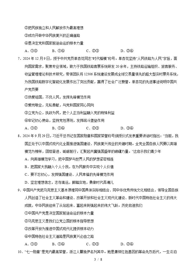 高中政治-高一下学期月考试卷第1次答案解析统编版插图同步试卷专项2