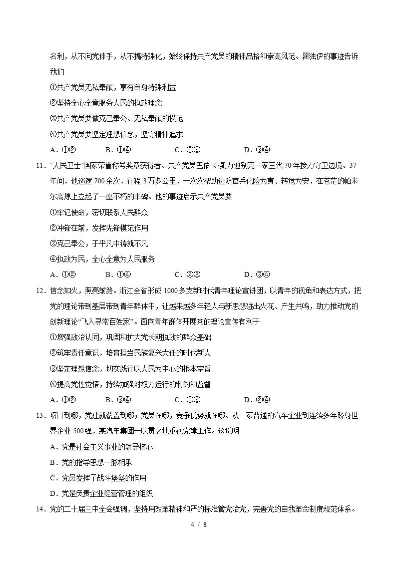 高中政治-高一下学期月考试卷第1次答案解析统编版插图同步试卷专项3