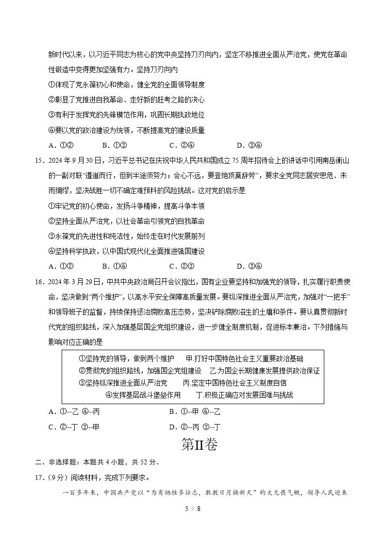 高中政治-高一下学期月考试卷第1次答案解析统编版插图同步试卷专项4