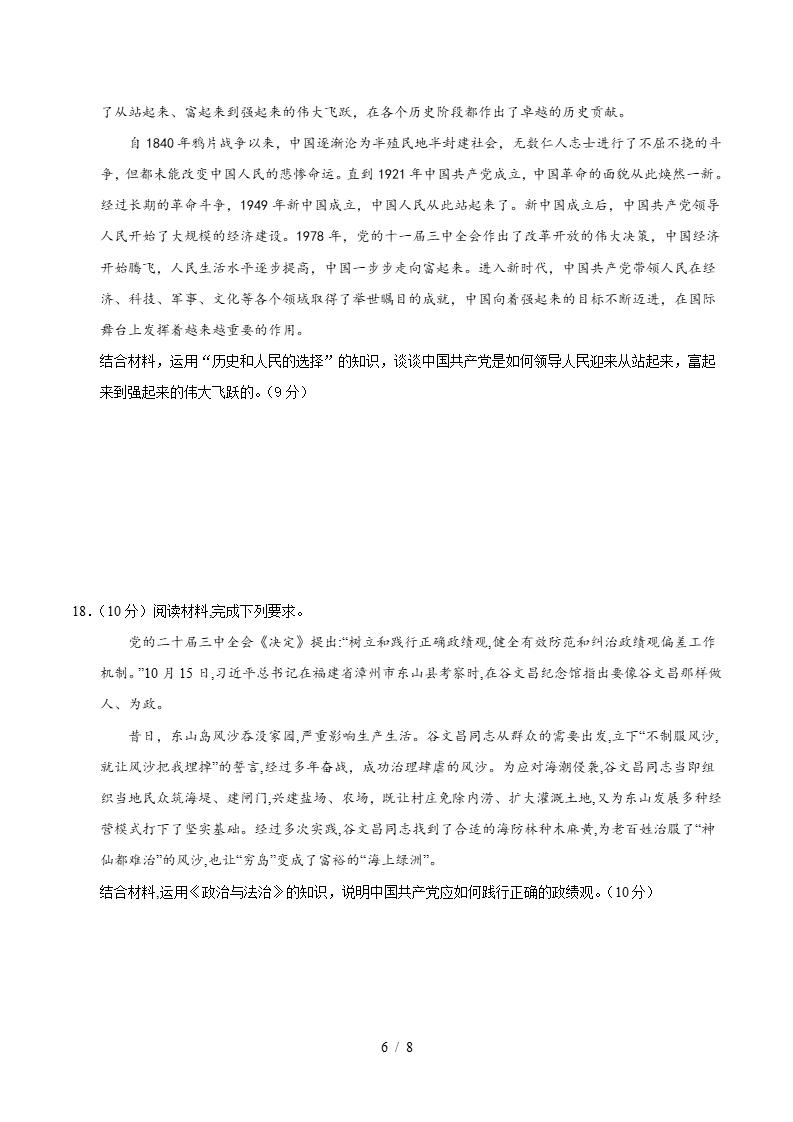 高中政治-高一下学期月考试卷第1次答案解析统编版插图同步试卷专项5