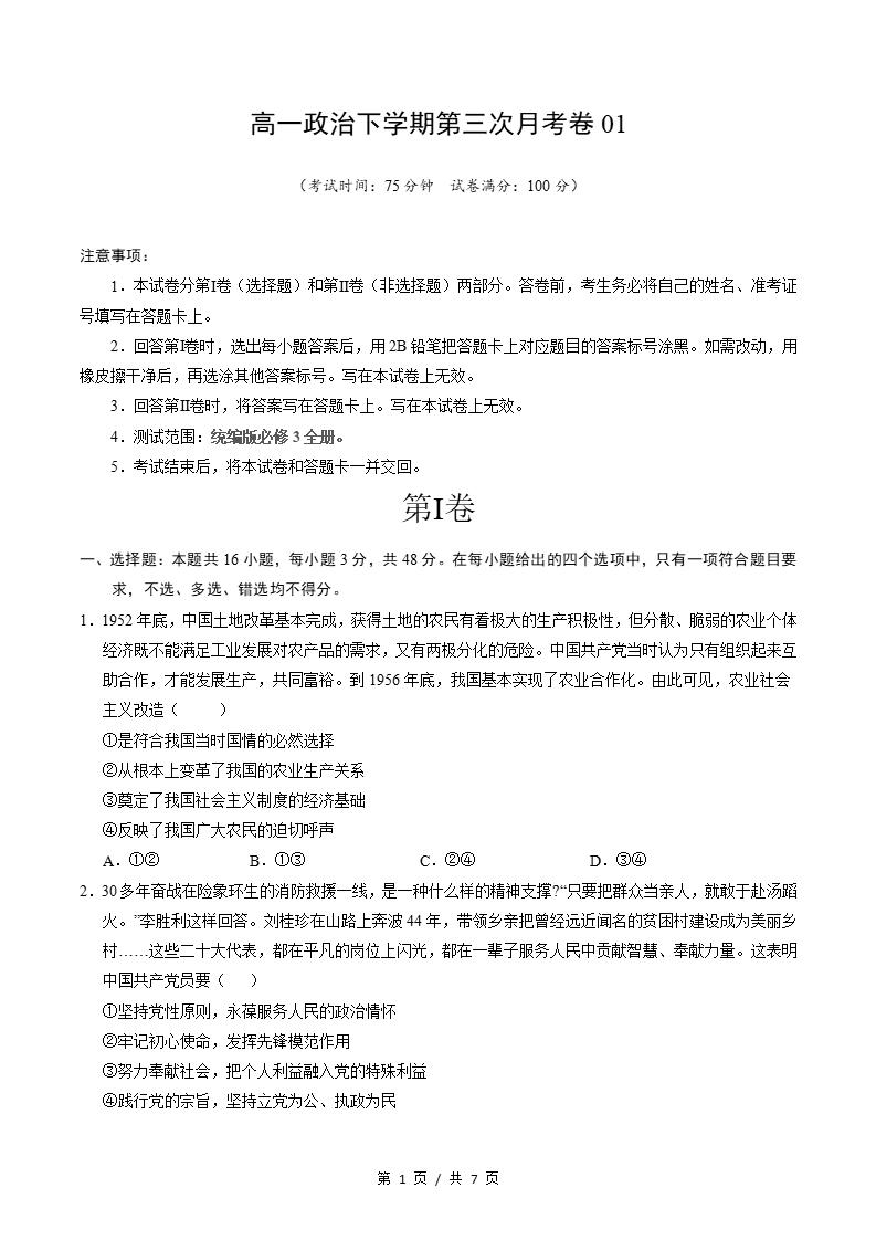 高中政治-高一下学期月考试卷第3次答案解析统编版-言心吖资料库