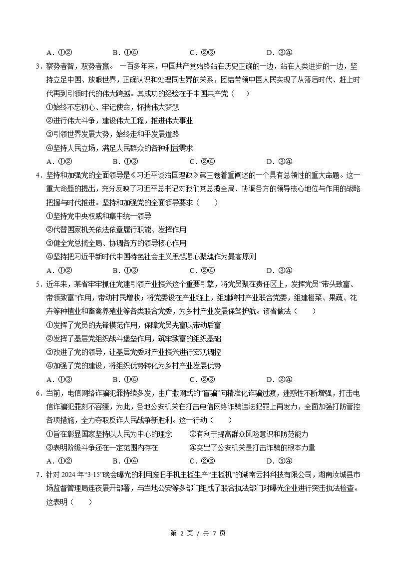 高中政治-高一下学期月考试卷第3次答案解析统编版插图同步试卷专项1