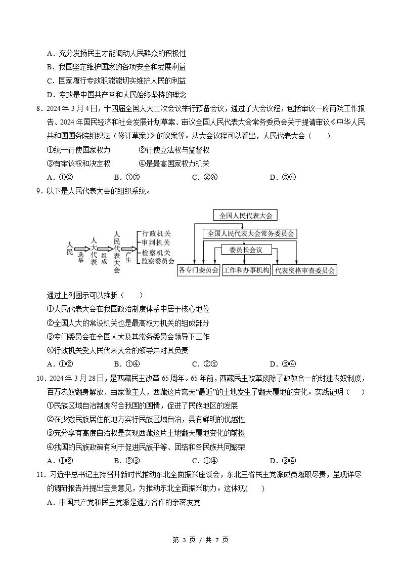 高中政治-高一下学期月考试卷第3次答案解析统编版插图同步试卷专项2
