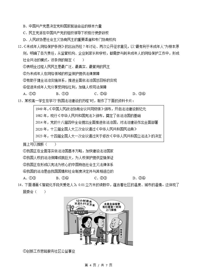 高中政治-高一下学期月考试卷第3次答案解析统编版插图同步试卷专项3