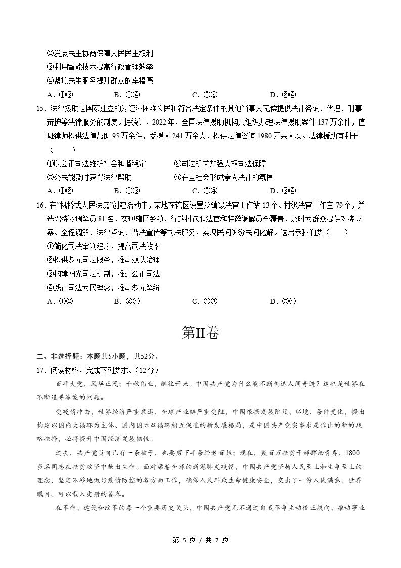 高中政治-高一下学期月考试卷第3次答案解析统编版插图同步试卷专项4