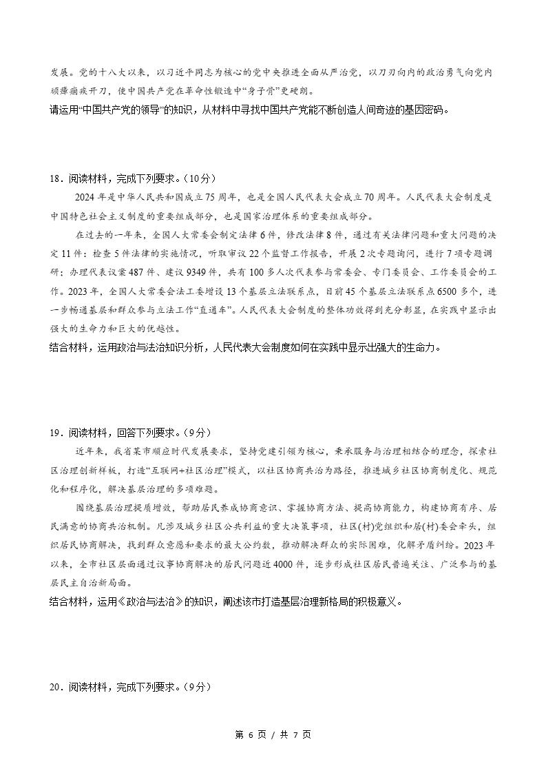 高中政治-高一下学期月考试卷第3次答案解析统编版插图同步试卷专项5
