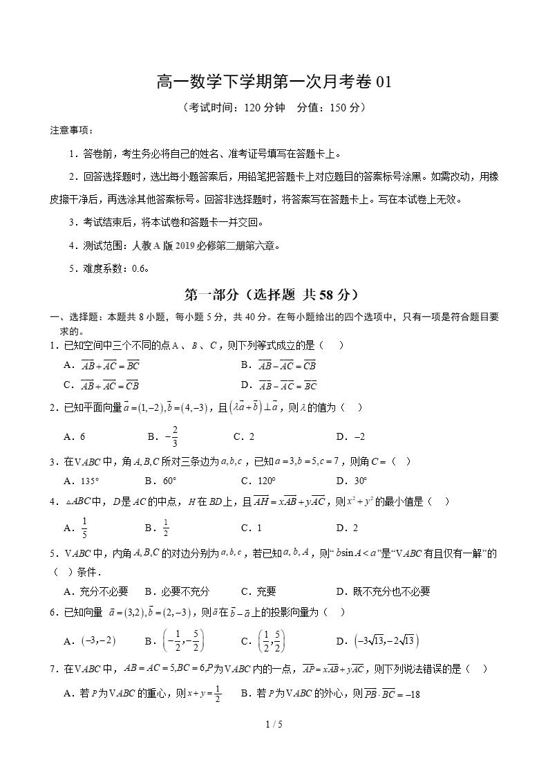 高中数学-高一下学期月考试卷第1次答案解析人教A版-言心吖资料库