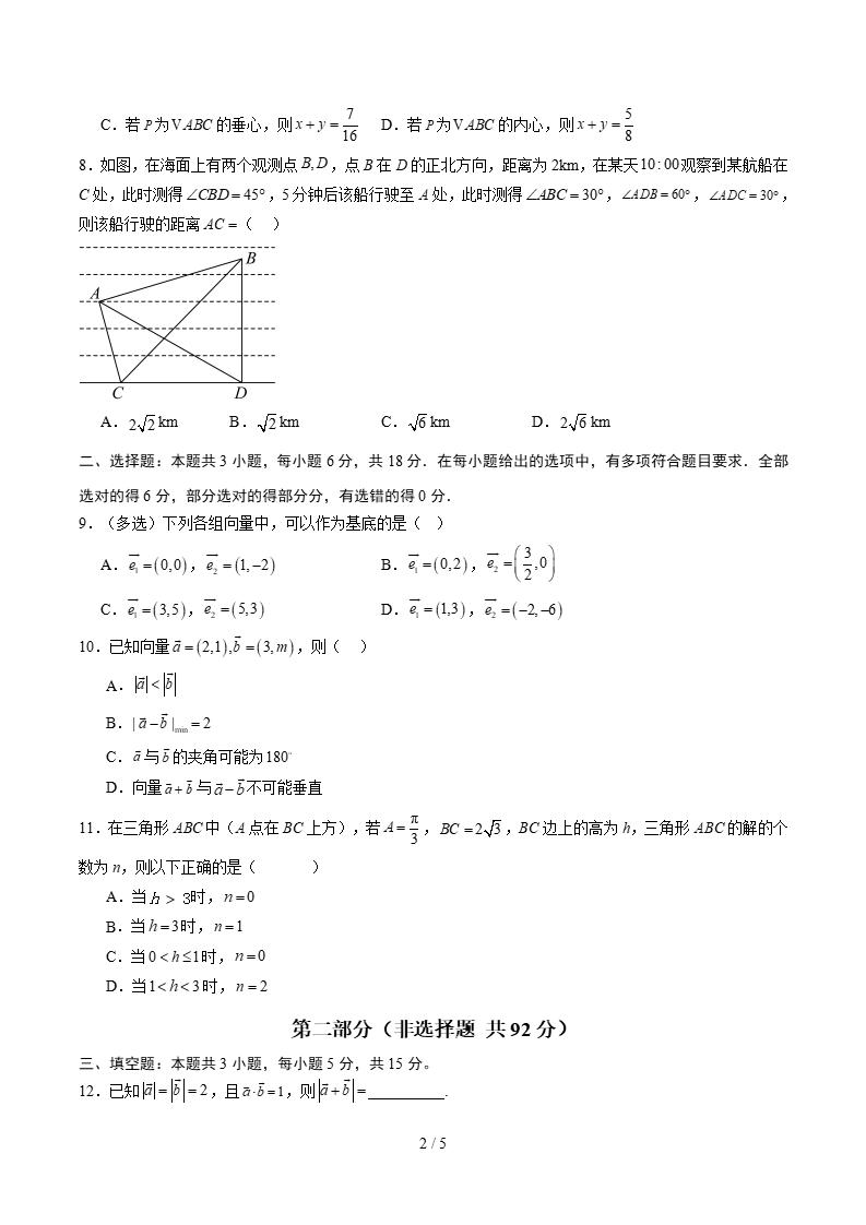 高中数学-高一下学期月考试卷第1次答案解析人教A版插图同步试卷专项1