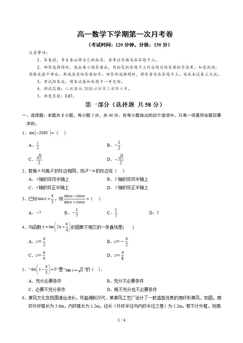 高中数学-高一下学期月考试卷第1次答案解析人教B版-言心吖资料库