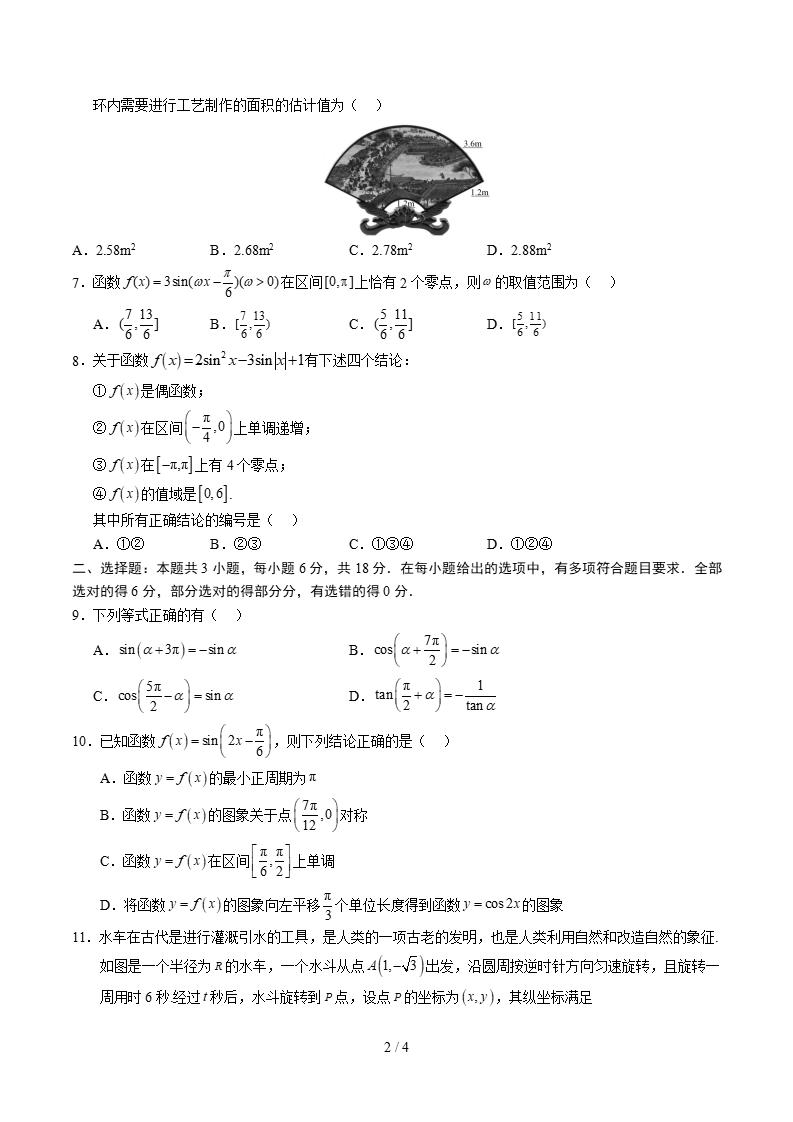 高中数学-高一下学期月考试卷第1次答案解析人教B版插图同步试卷专项1