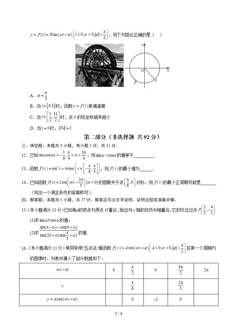 高中数学-高一下学期月考试卷第1次答案解析人教B版插图同步试卷专项2