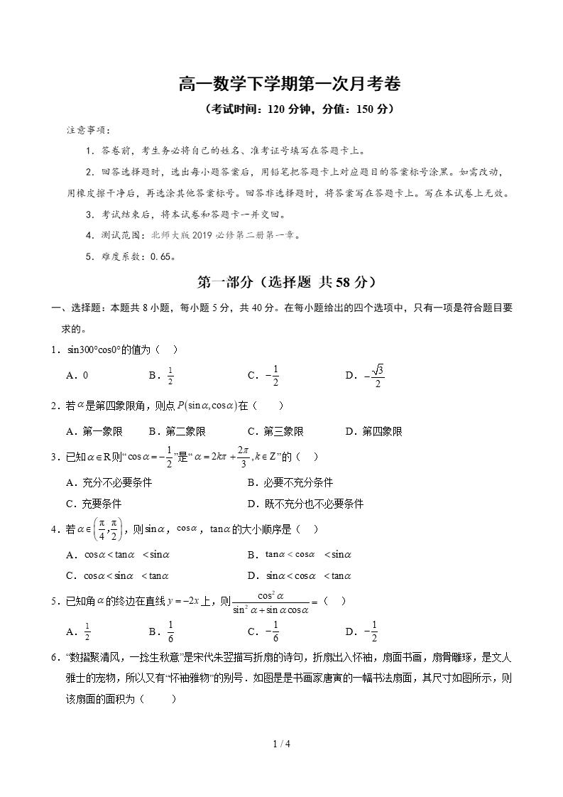 高中数学-高一下学期月考试卷第1次答案解析北师大版-言心吖资料库