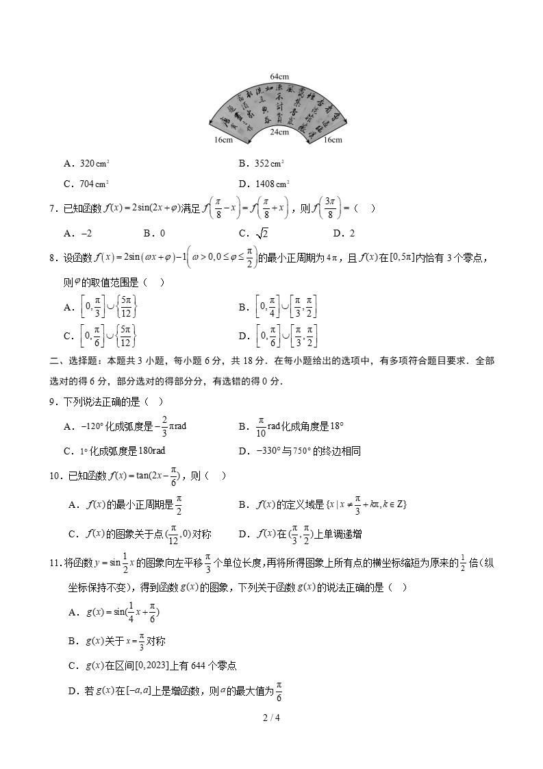 高中数学-高一下学期月考试卷第1次答案解析北师大版插图同步试卷专项1