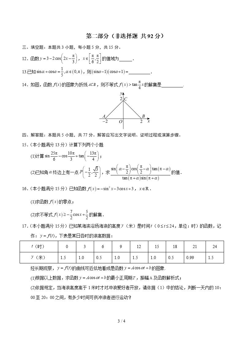 高中数学-高一下学期月考试卷第1次答案解析北师大版插图同步试卷专项2