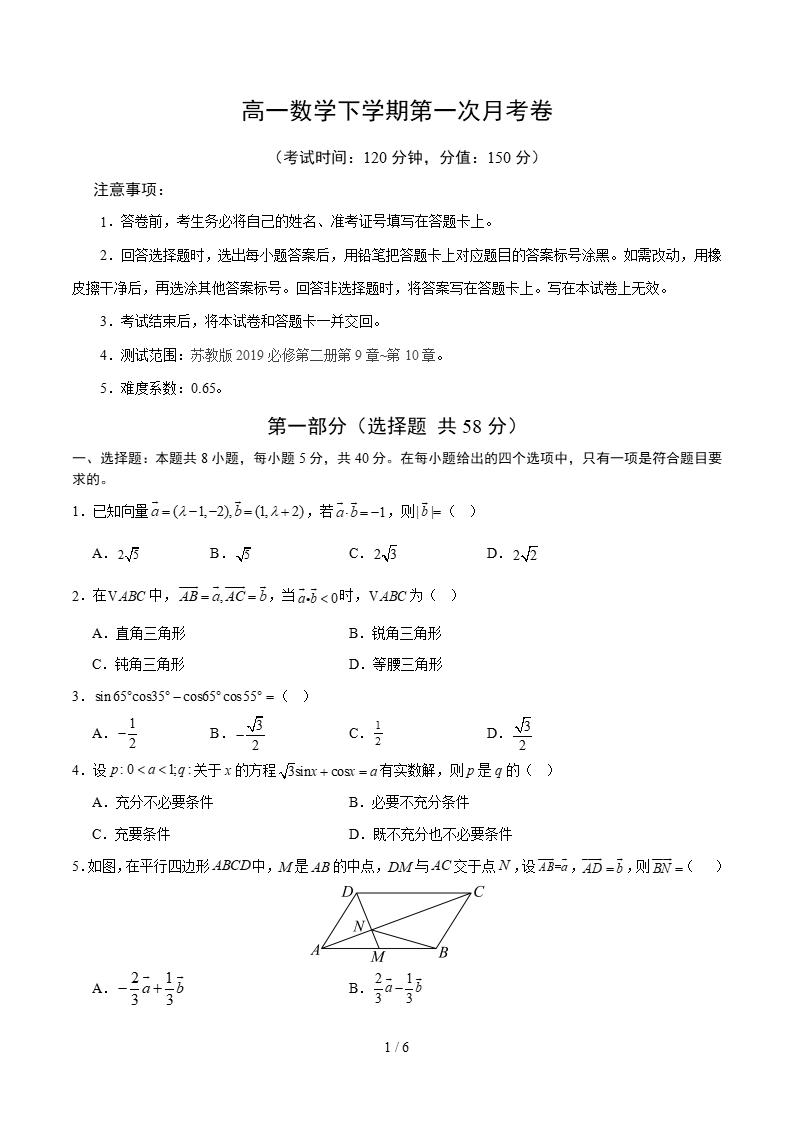 高中数学-高一下学期月考试卷第1次答案解析苏教版-言心吖资料库