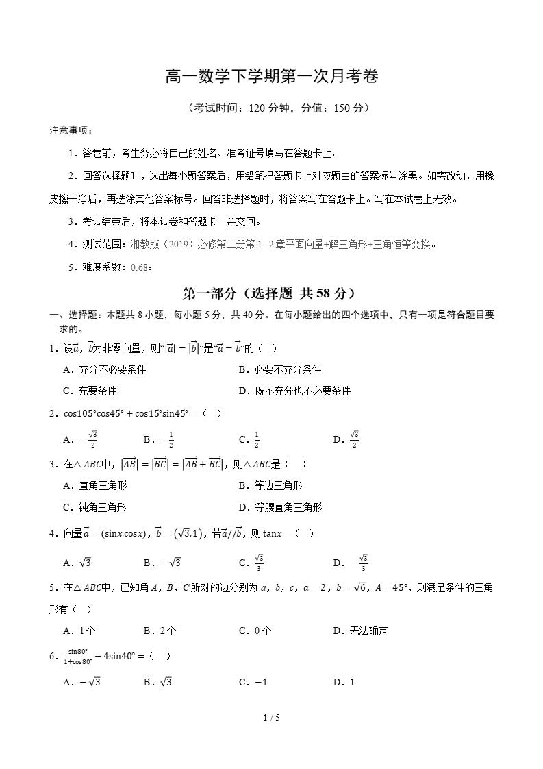 高中数学-高一下学期月考试卷第1次答案解析湘教版-言心吖资料库